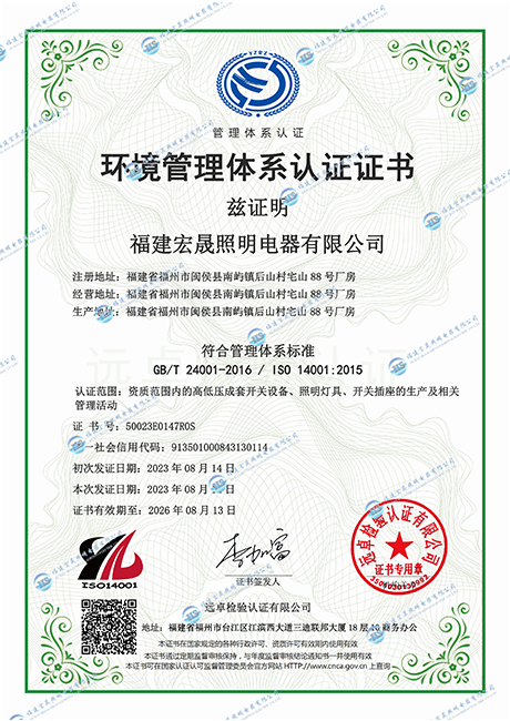 環境管理體系認證證書